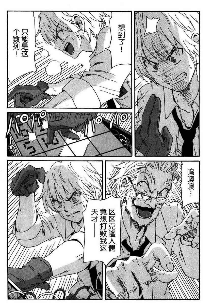 核爆默示录 106话 第8页