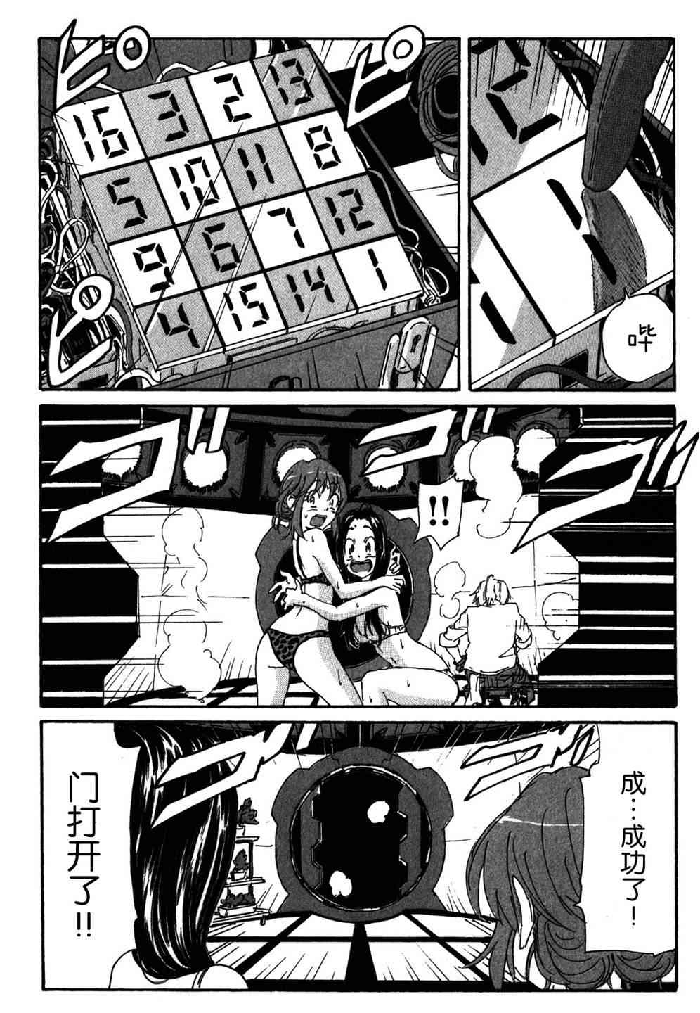 核爆默示录 106话 第9页