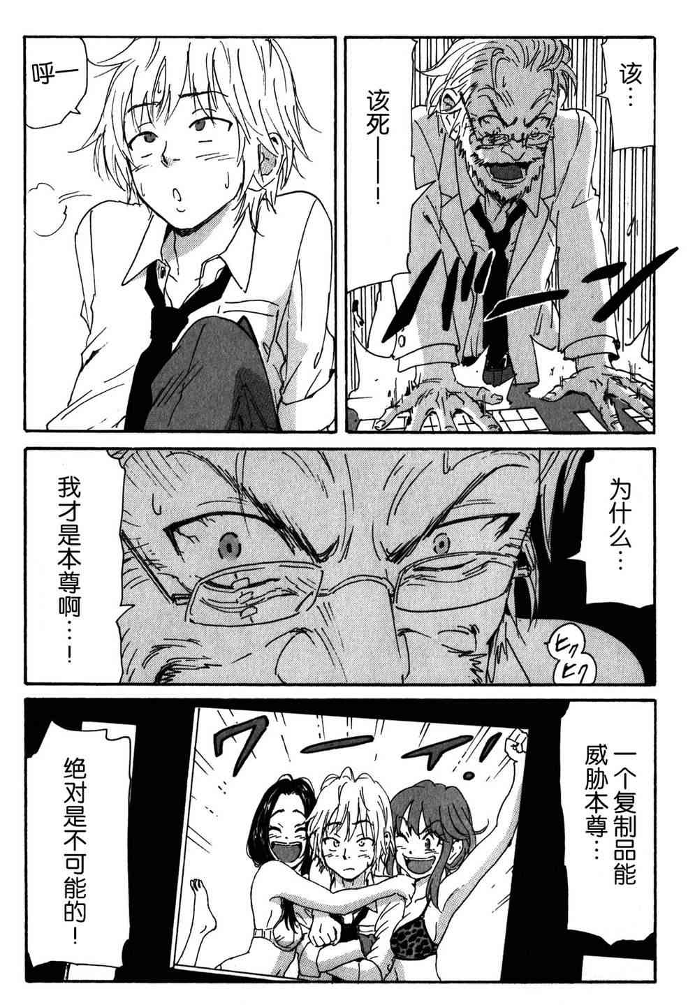 核爆默示录 106话 第10页