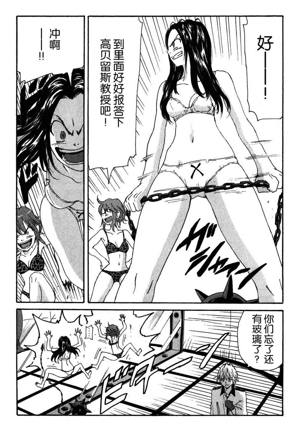 核爆默示录 106话 第11页