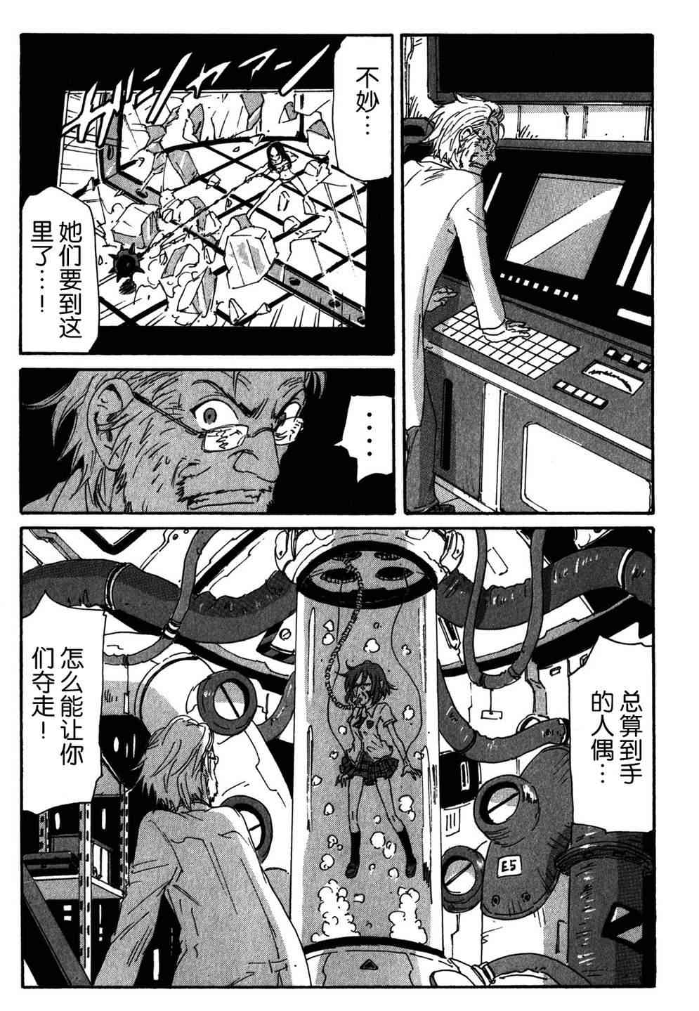 核爆默示录 106话 第12页