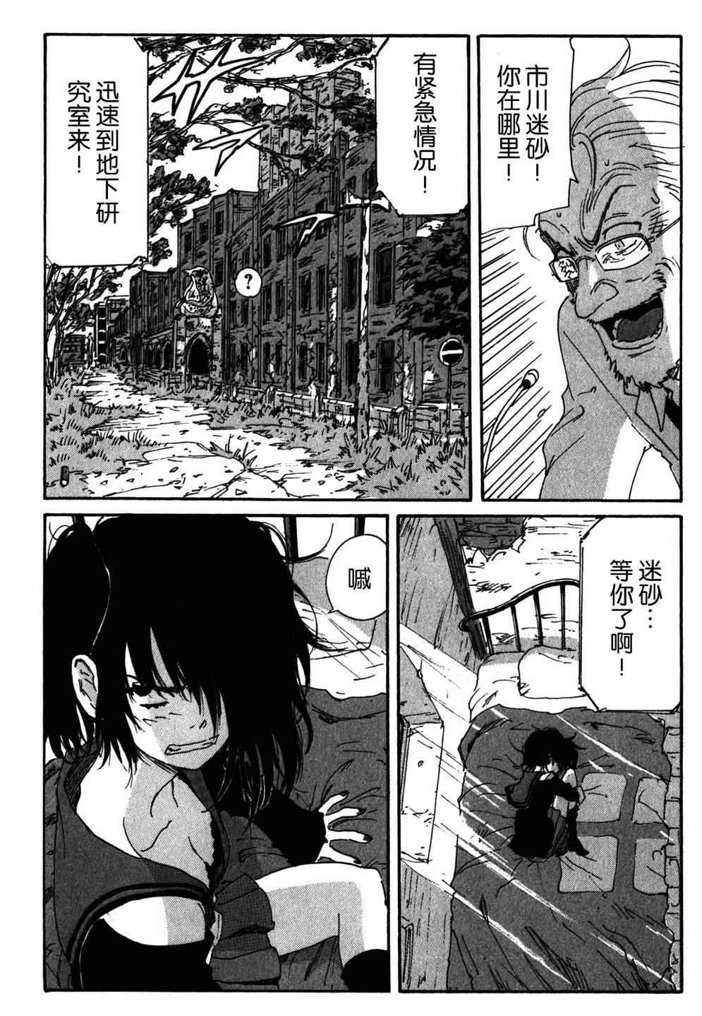 核爆默示录 106话 第13页