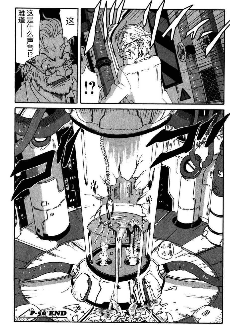 核爆默示录 106话 第17页