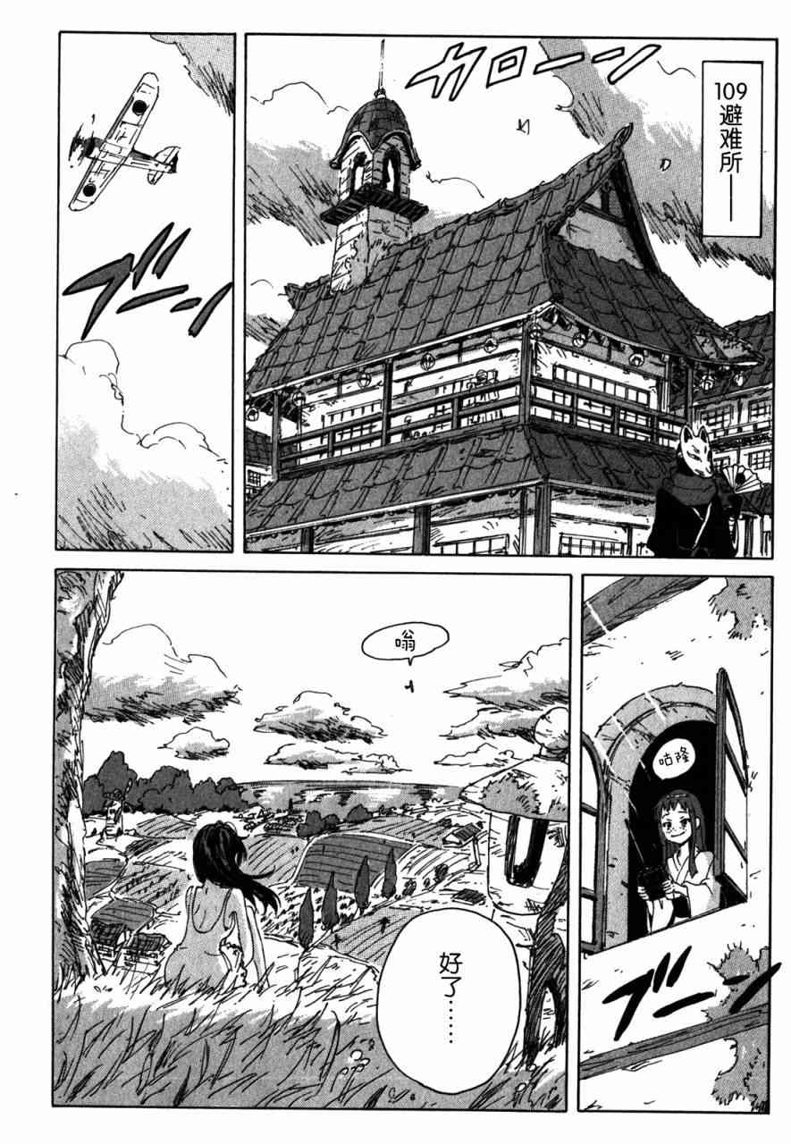 核爆默示录 107话 第3页