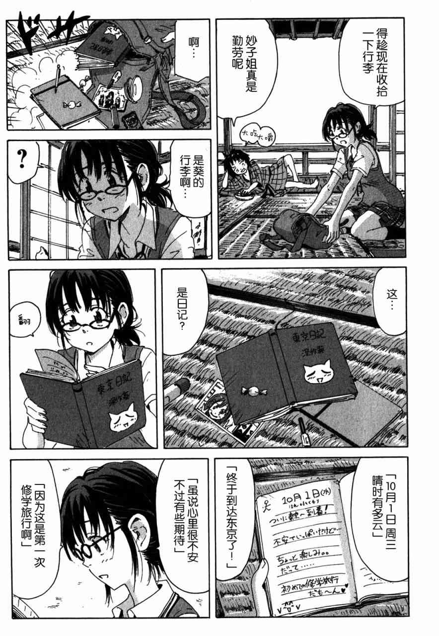 核爆默示录 107话 第4页