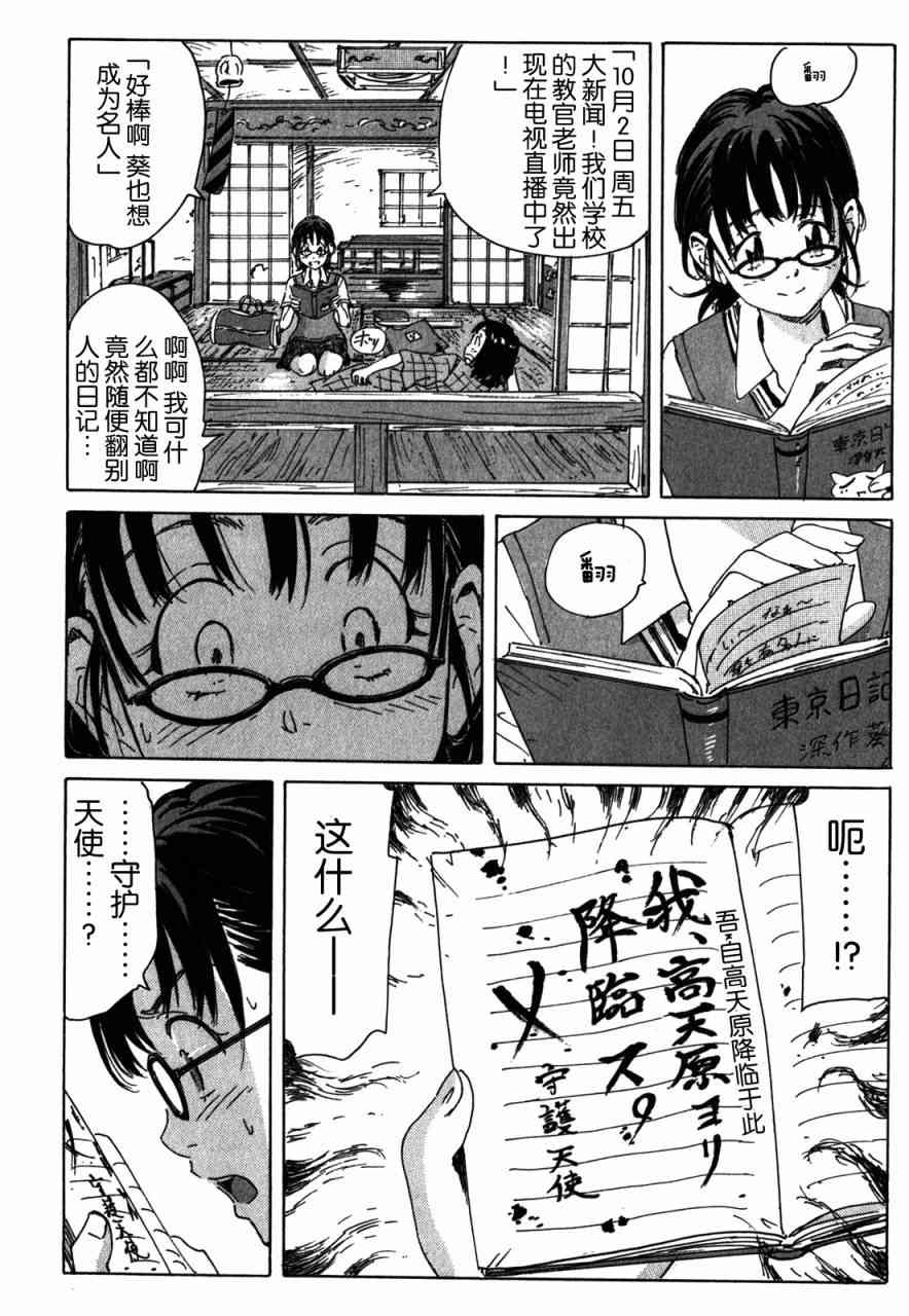 核爆默示录 107话 第5页