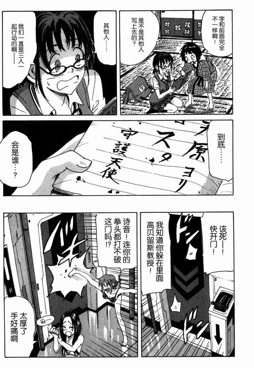 核爆默示录 107话 第6页