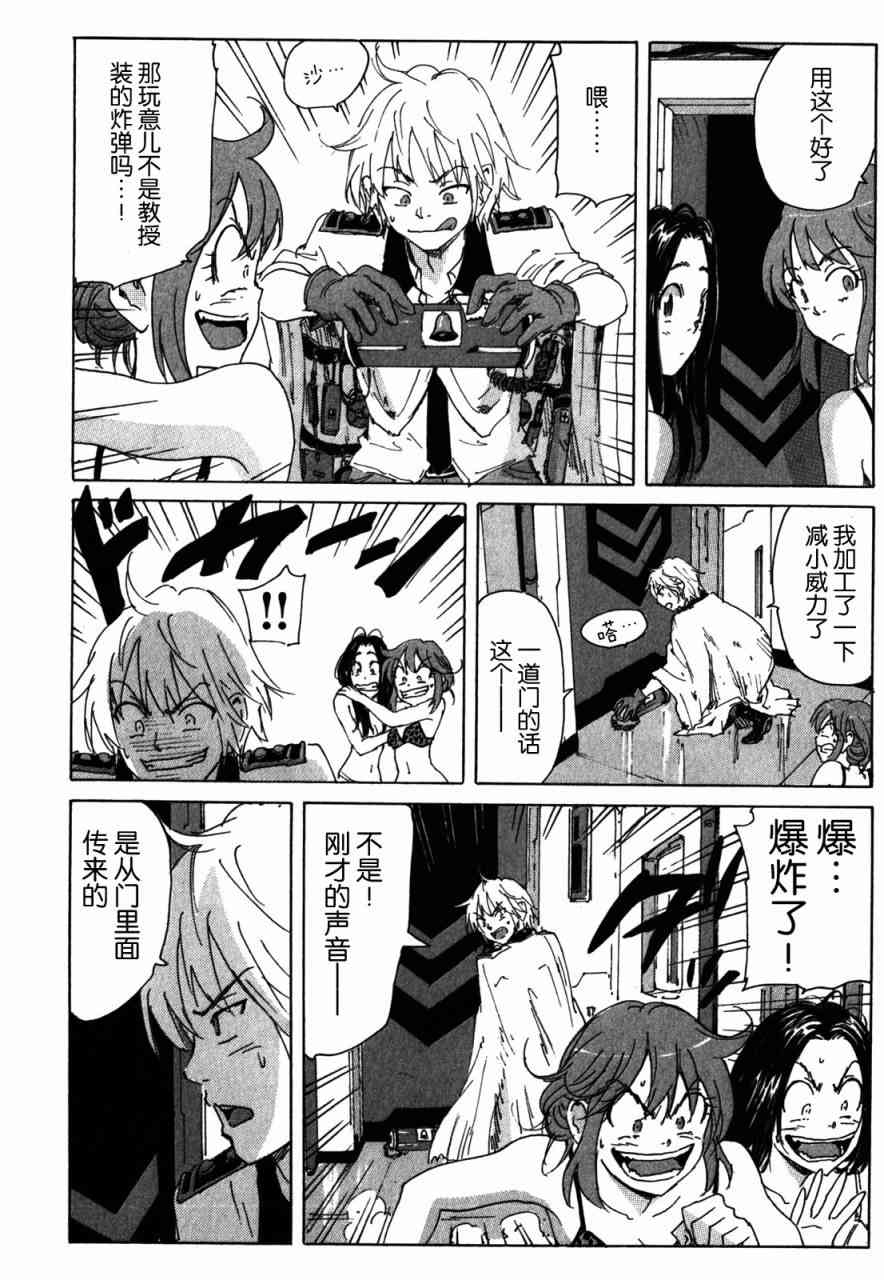 核爆默示录 107话 第7页