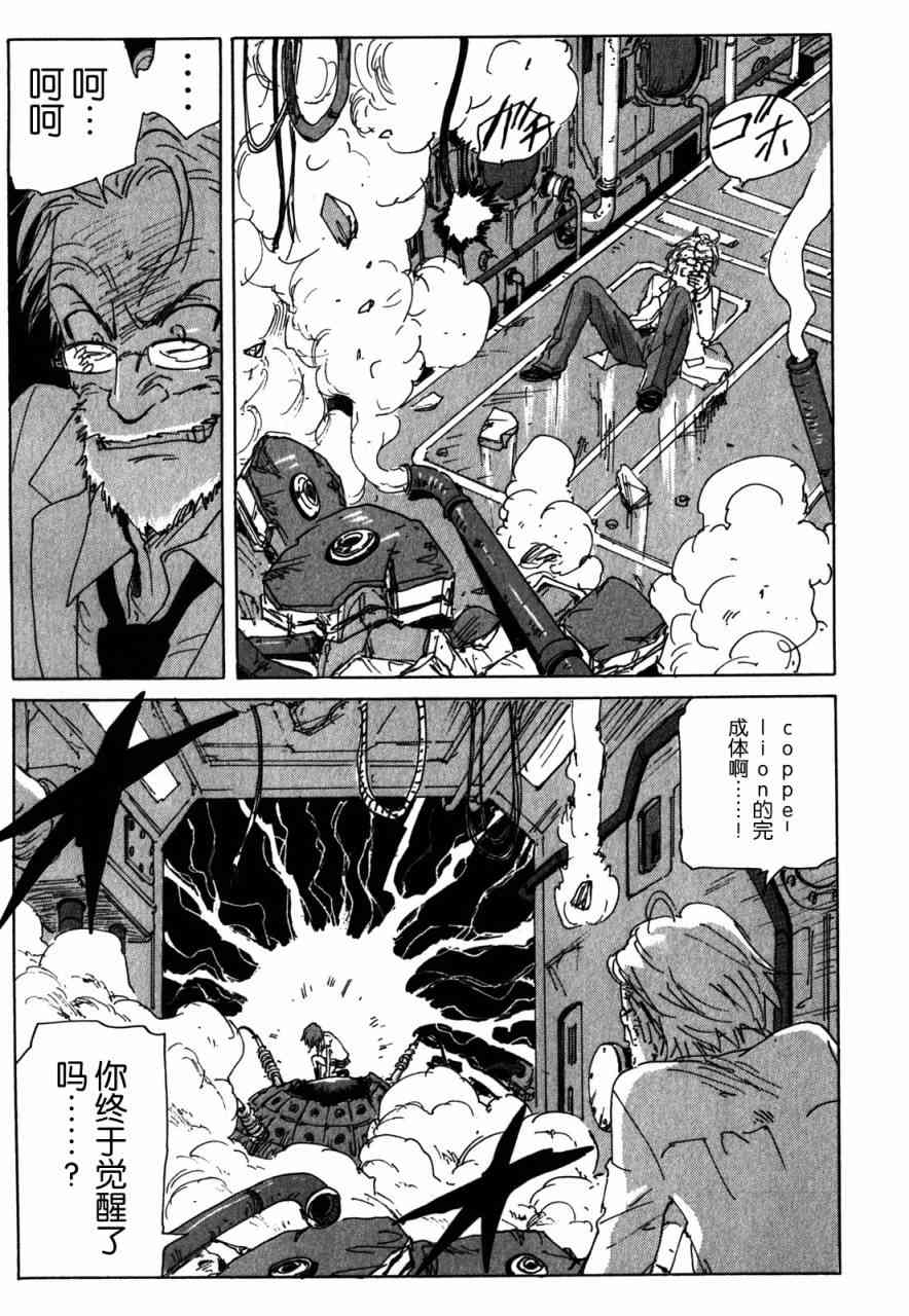 核爆默示录 107话 第8页