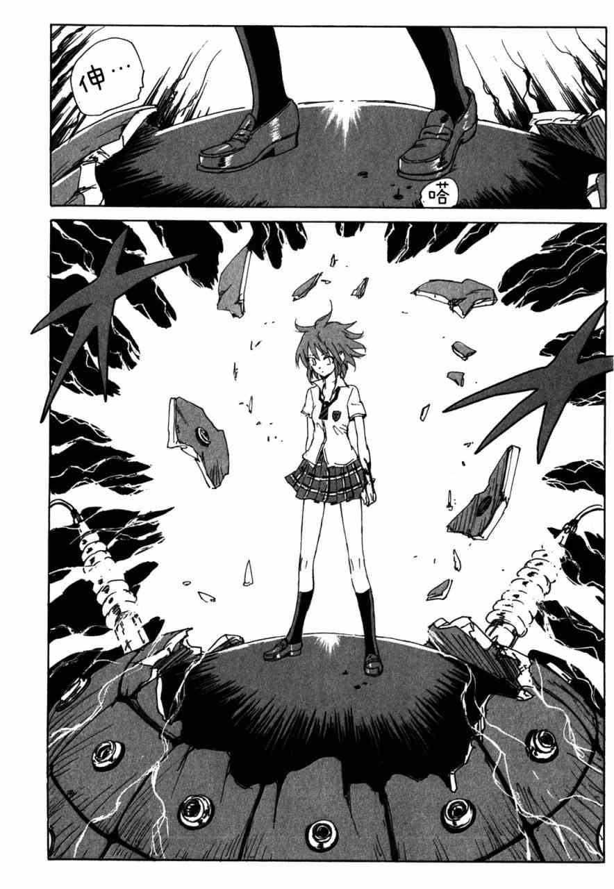 核爆默示录 107话 第9页