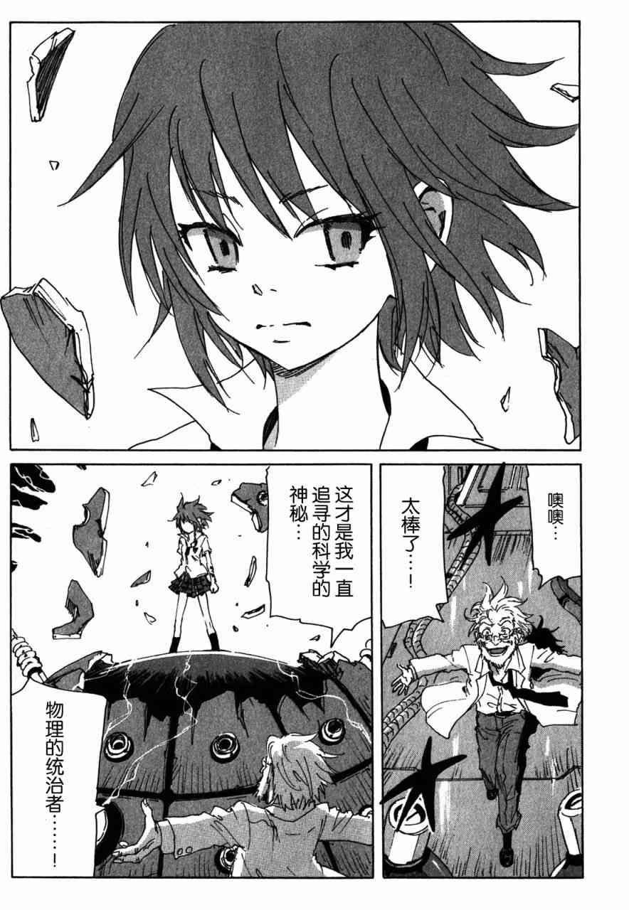 核爆默示录 107话 第10页