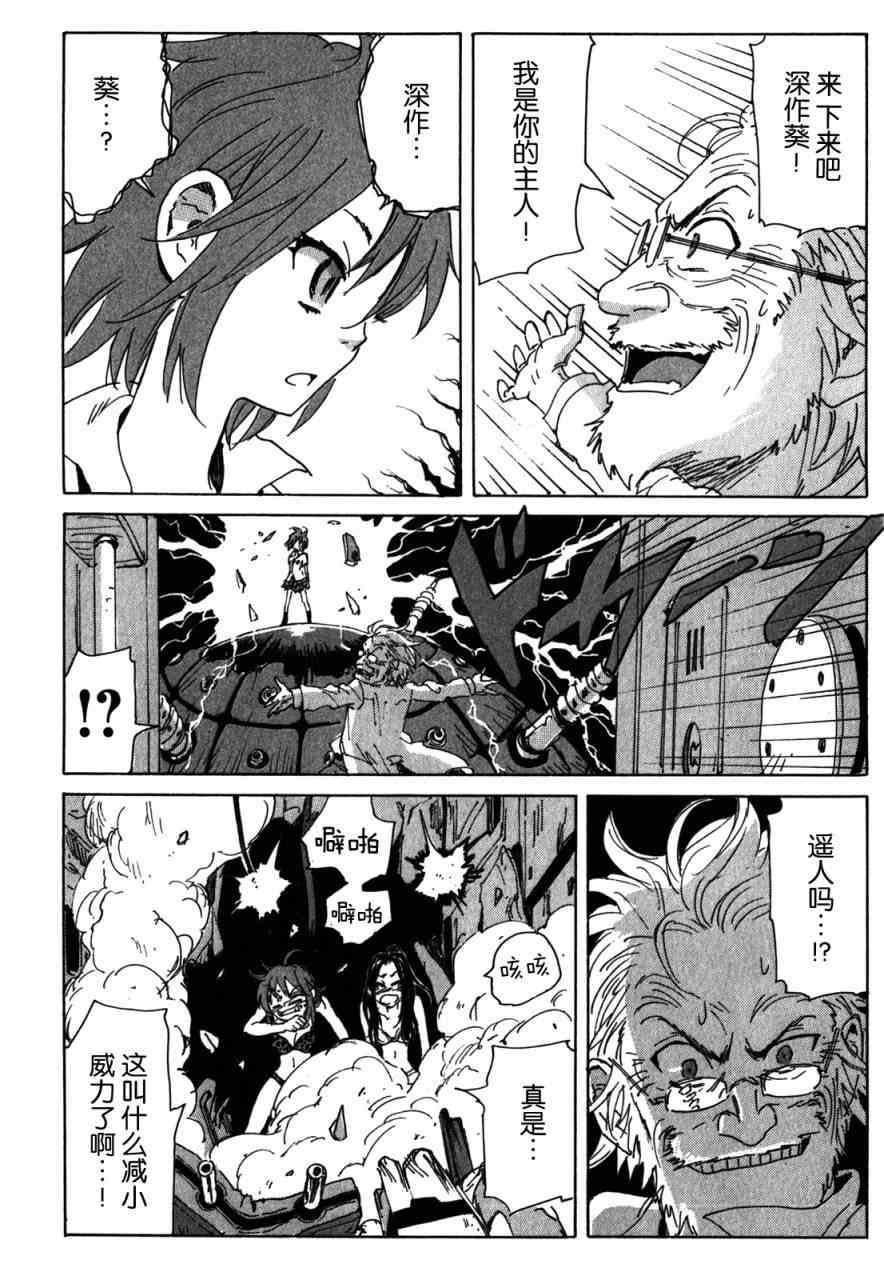 核爆默示录 107话 第11页