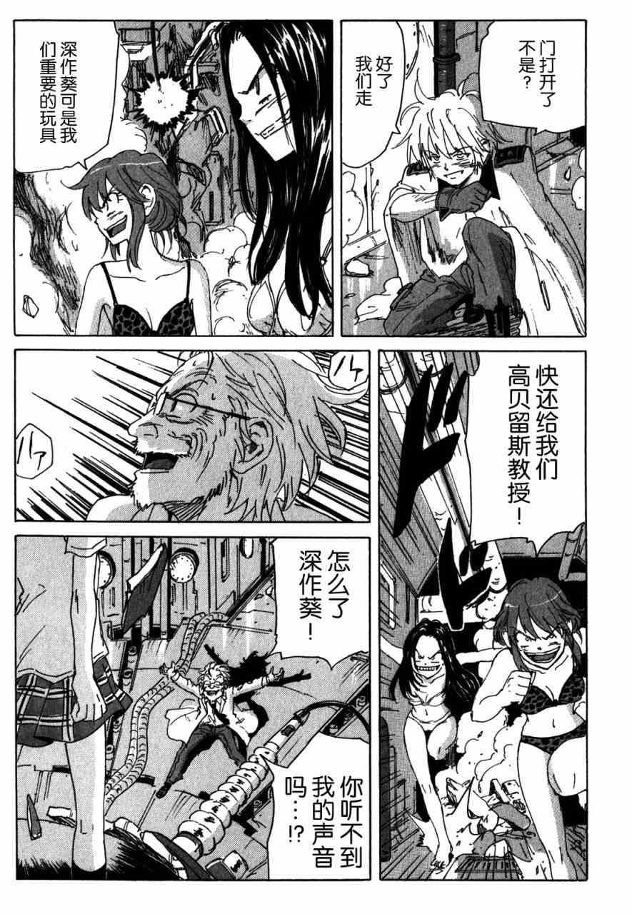 核爆默示录 107话 第12页