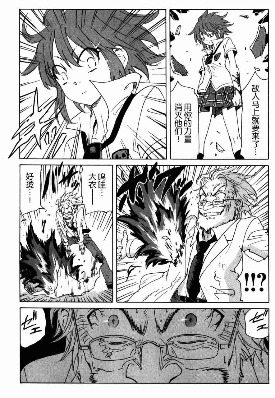 核爆默示录 107话 第13页