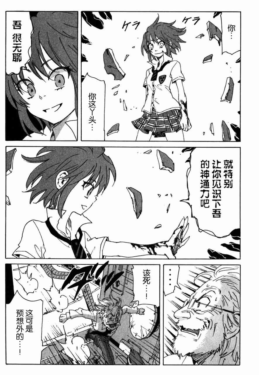 核爆默示录 107话 第14页