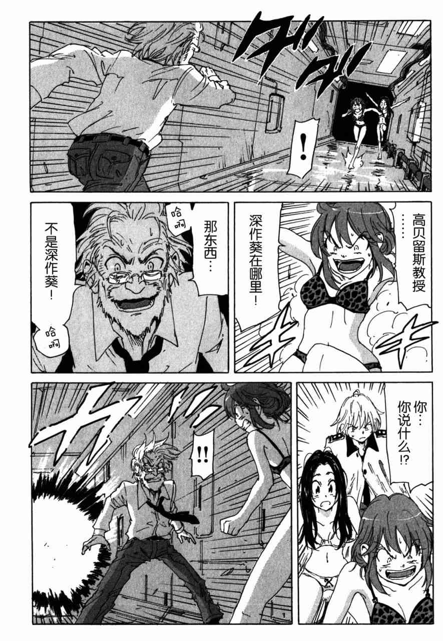 核爆默示录 107话 第15页