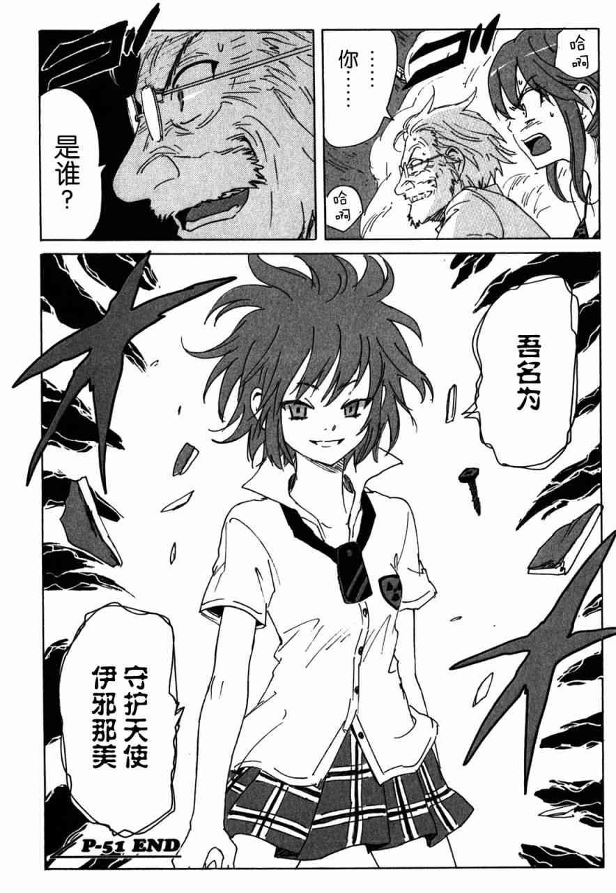 核爆默示录 107话 第17页