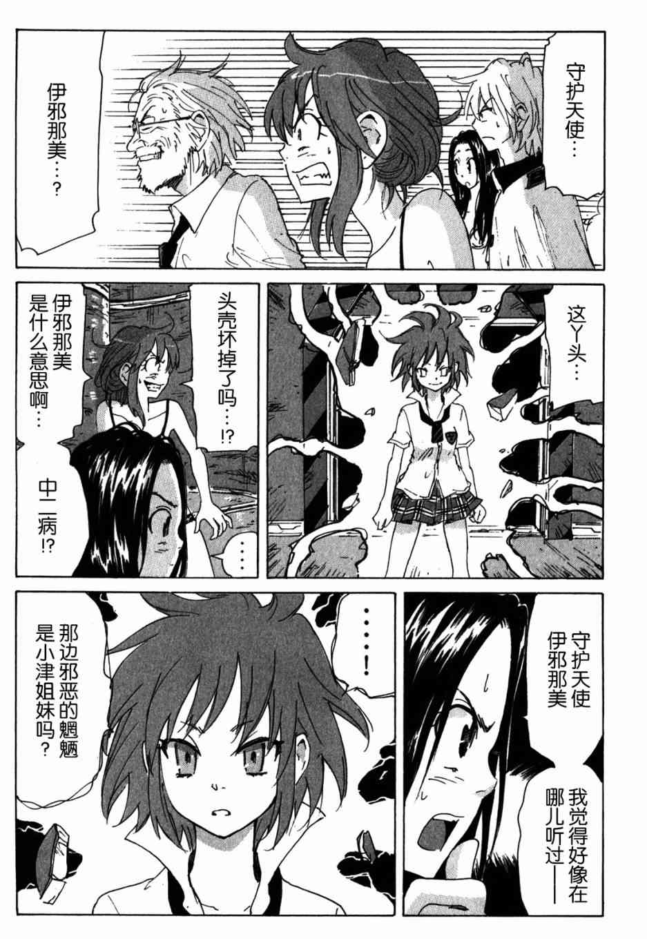 核爆默示录 108话 第2页