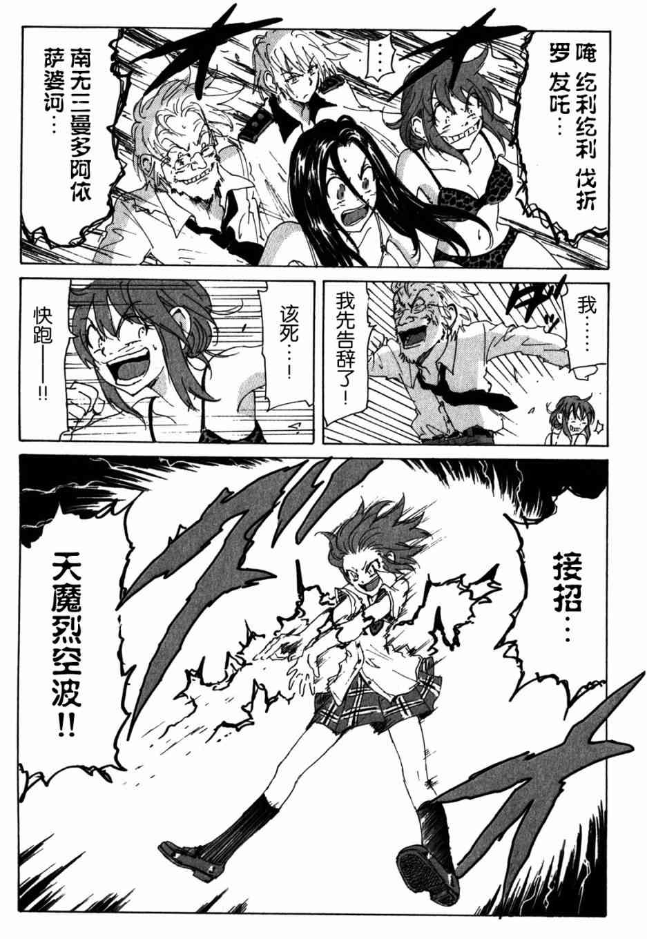 核爆默示录 108话 第3页