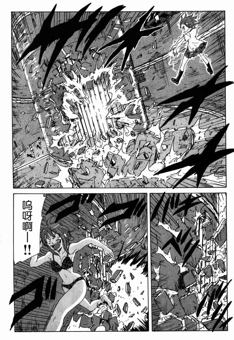 核爆默示录 108话 第4页