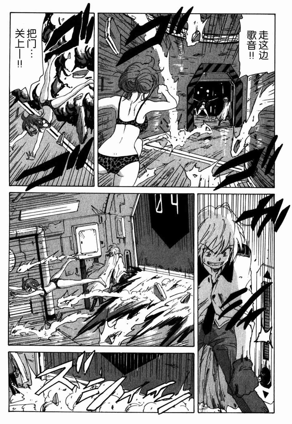 核爆默示录 108话 第5页