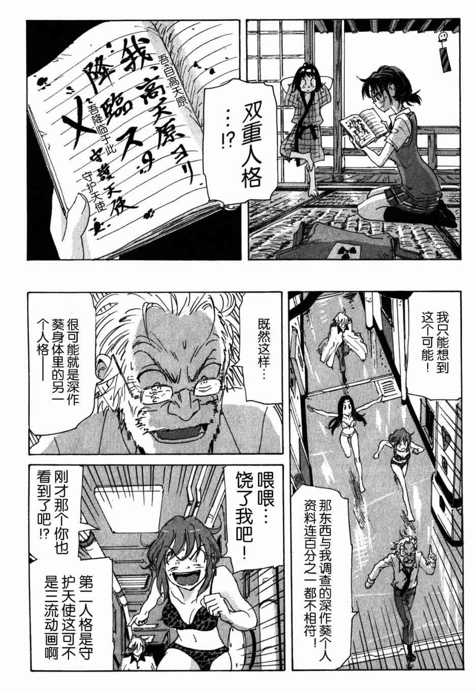 核爆默示录 108话 第8页