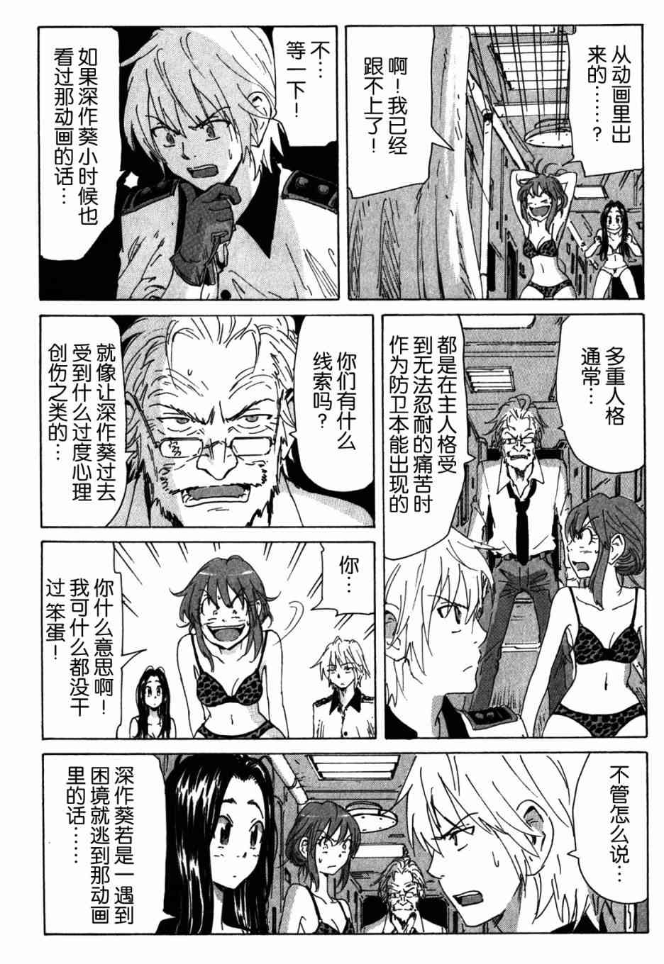 核爆默示录 108话 第10页