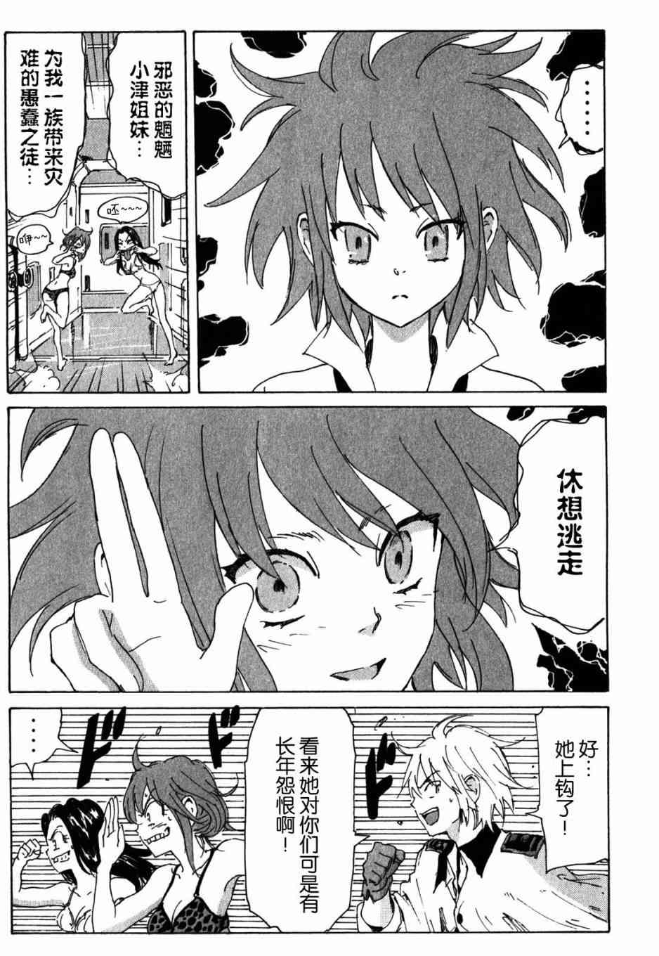 核爆默示录 109话 第2页