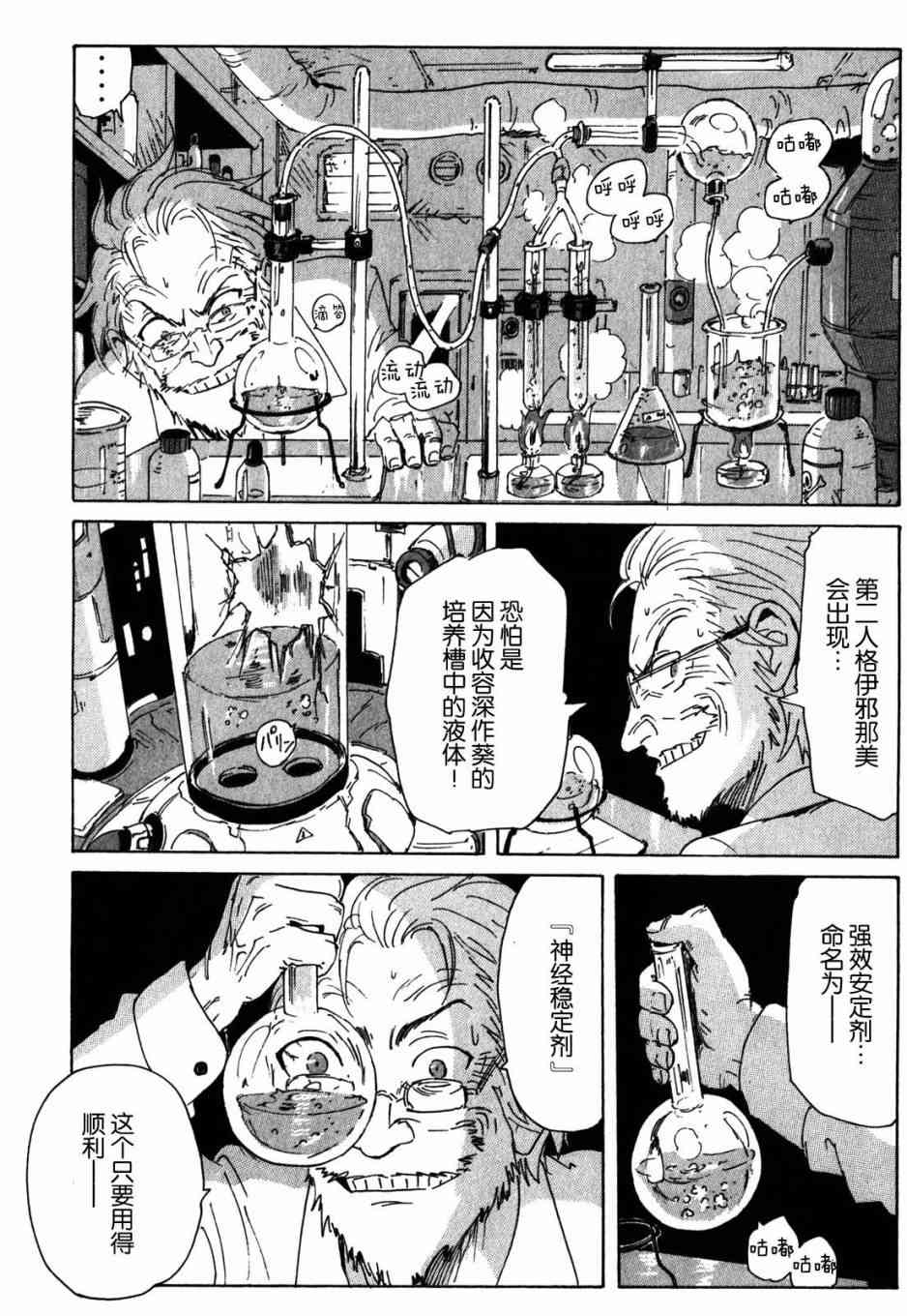 核爆默示录 109话 第3页