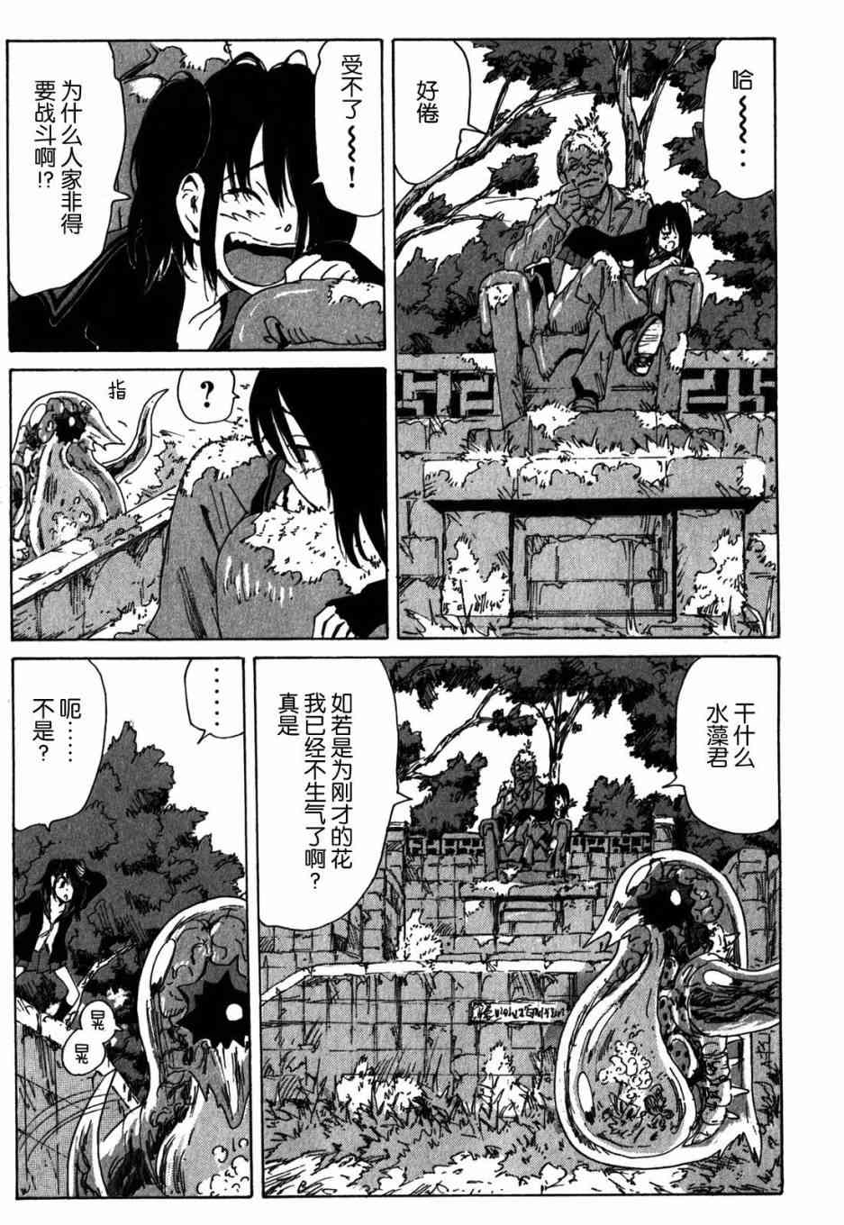 核爆默示录 109话 第4页