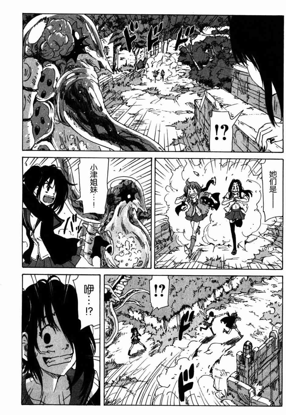 核爆默示录 109话 第5页