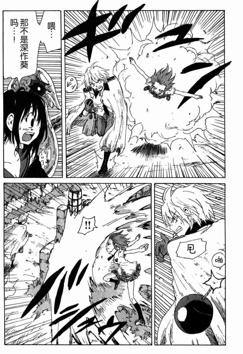 核爆默示录 109话 第6页