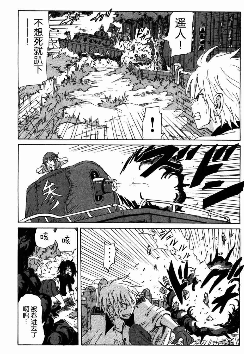 核爆默示录 109话 第7页