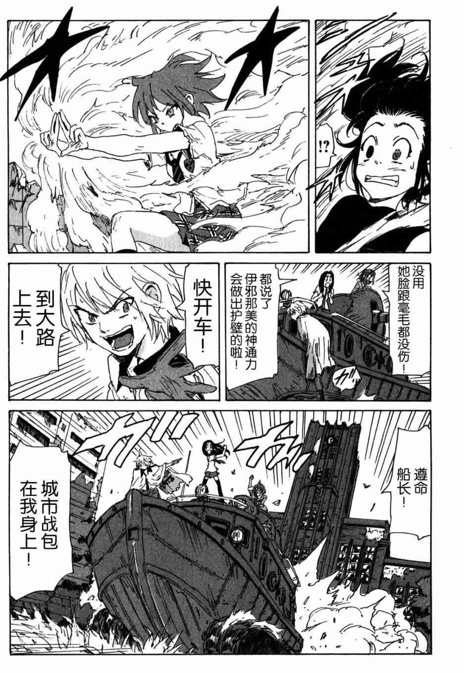 核爆默示录 109话 第8页