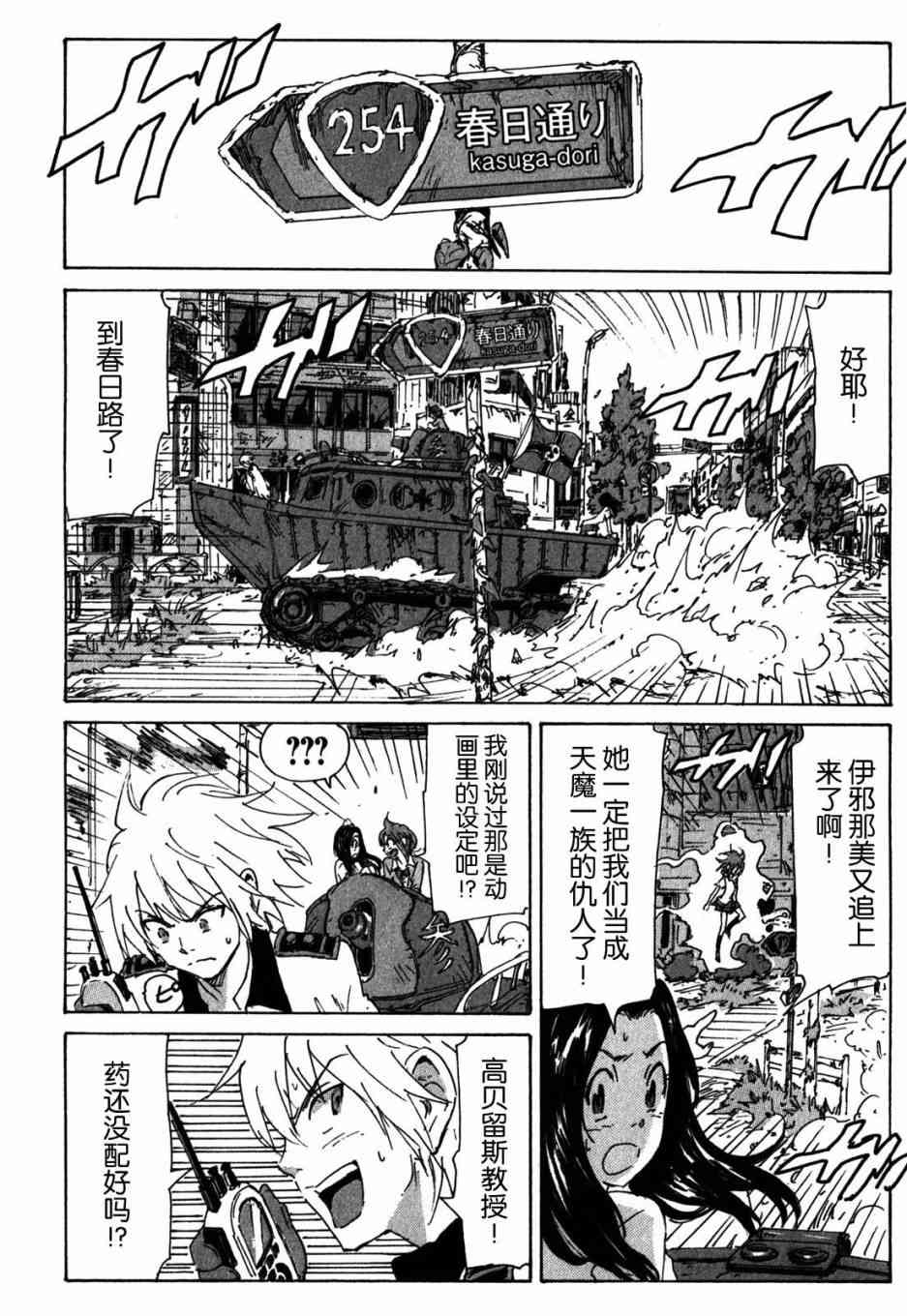 核爆默示录 109话 第9页