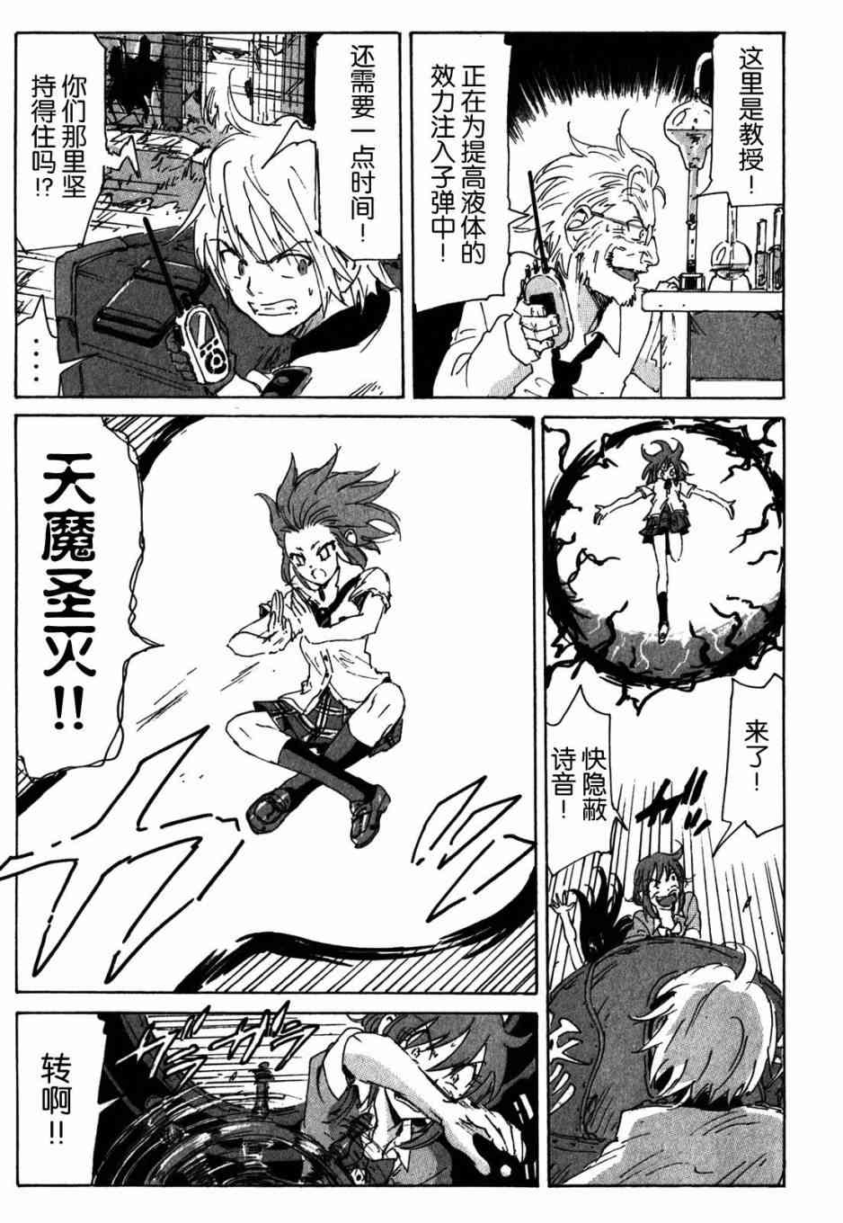 核爆默示录 109话 第10页