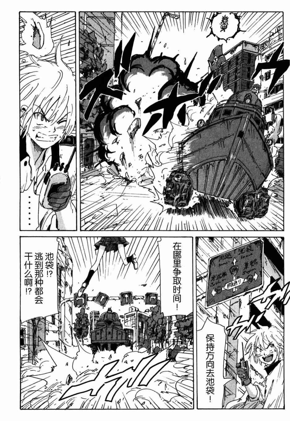 核爆默示录 109话 第11页