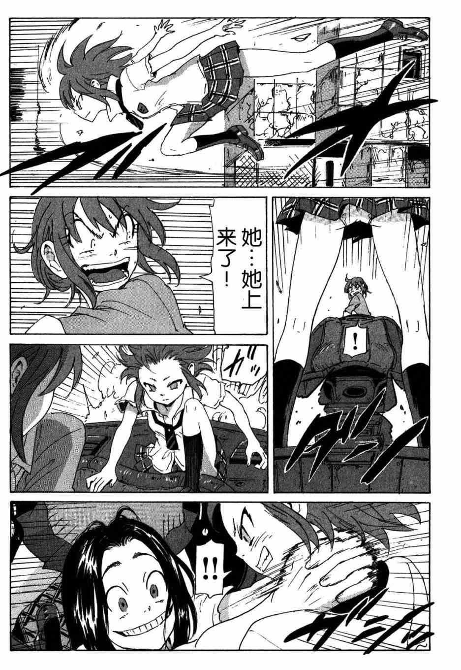 核爆默示录 109话 第12页