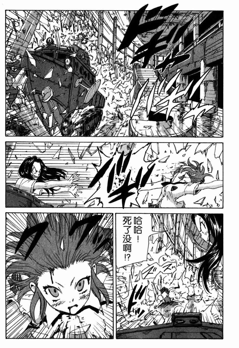 核爆默示录 109话 第14页