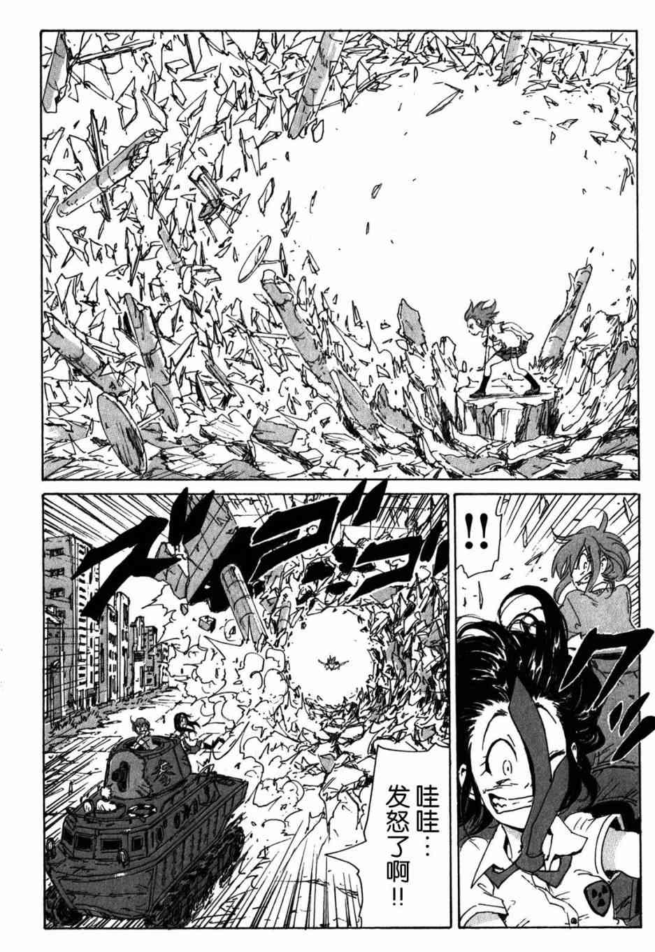 核爆默示录 109话 第15页