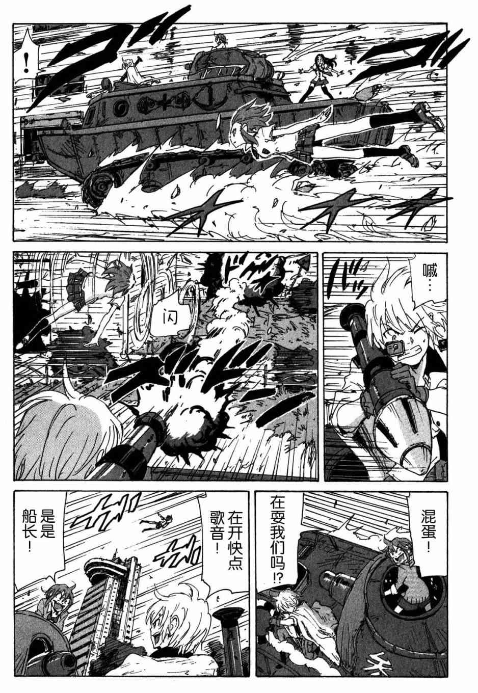 核爆默示录 109话 第16页