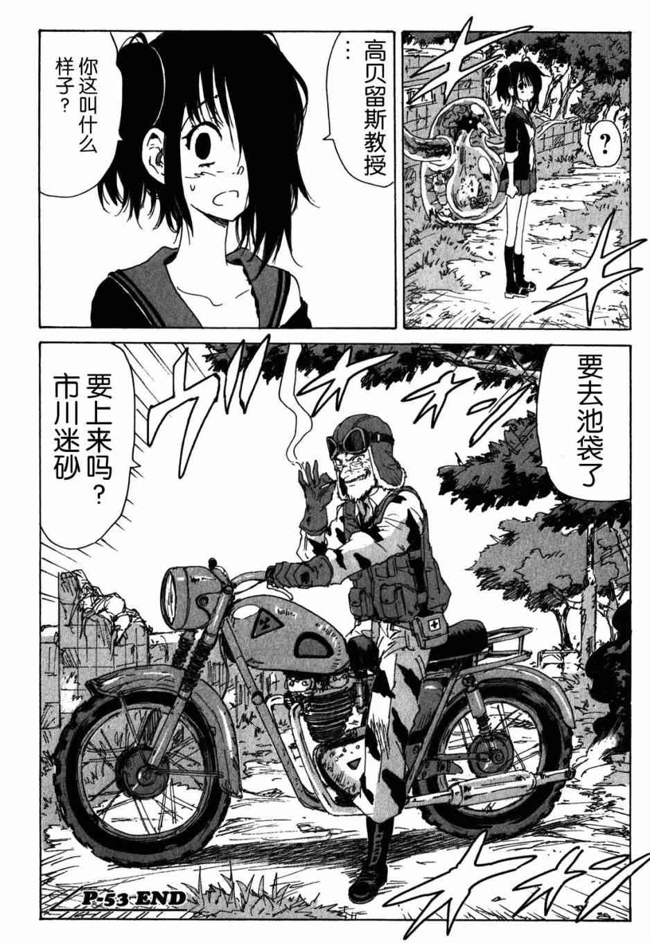 核爆默示录 109话 第17页