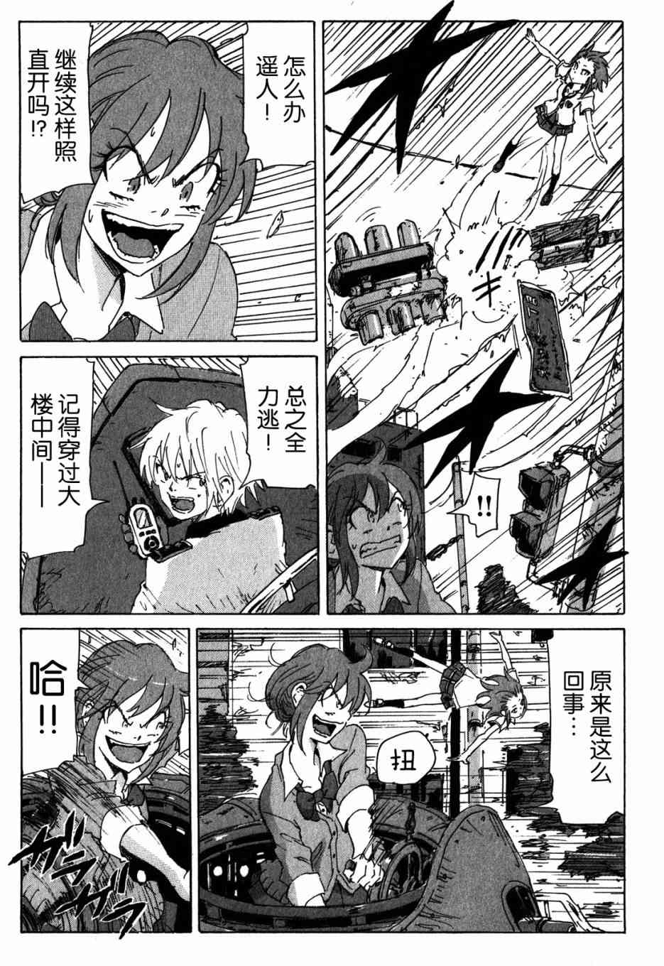 核爆默示录 110话 第2页