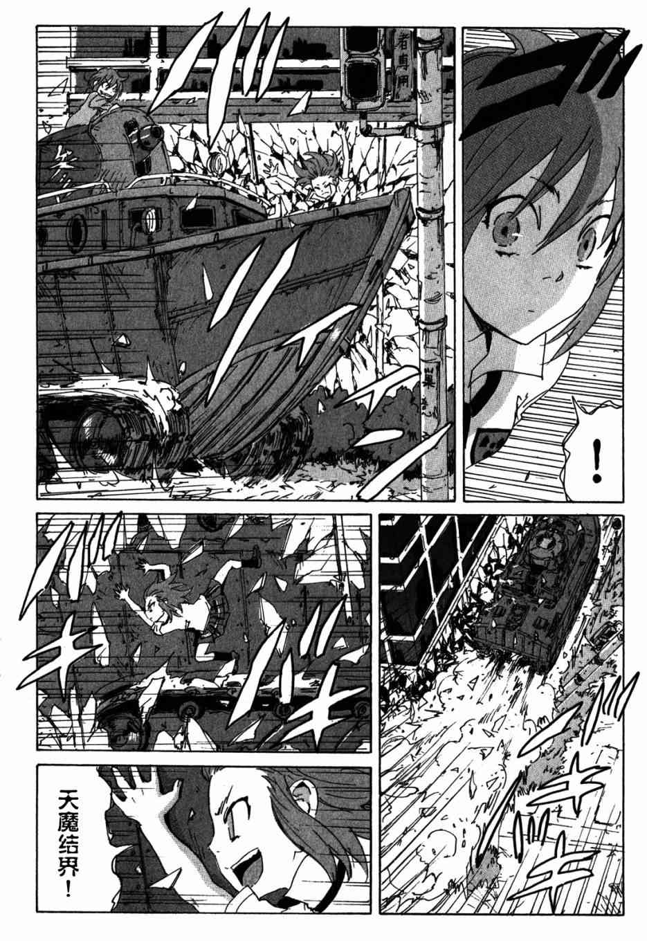 核爆默示录 110话 第3页