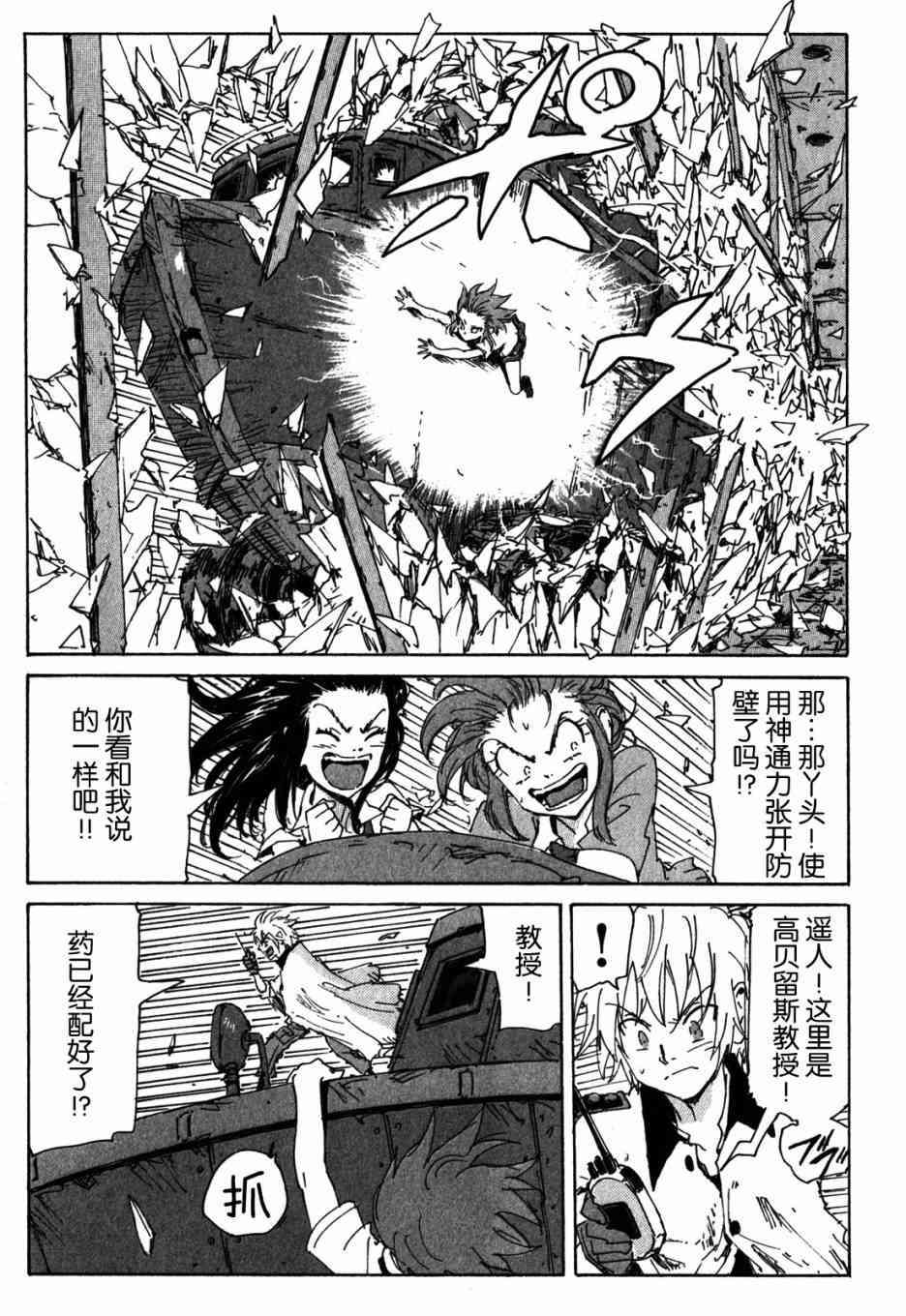 核爆默示录 110话 第4页