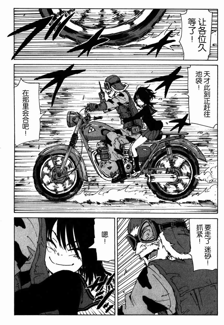 核爆默示录 110话 第5页