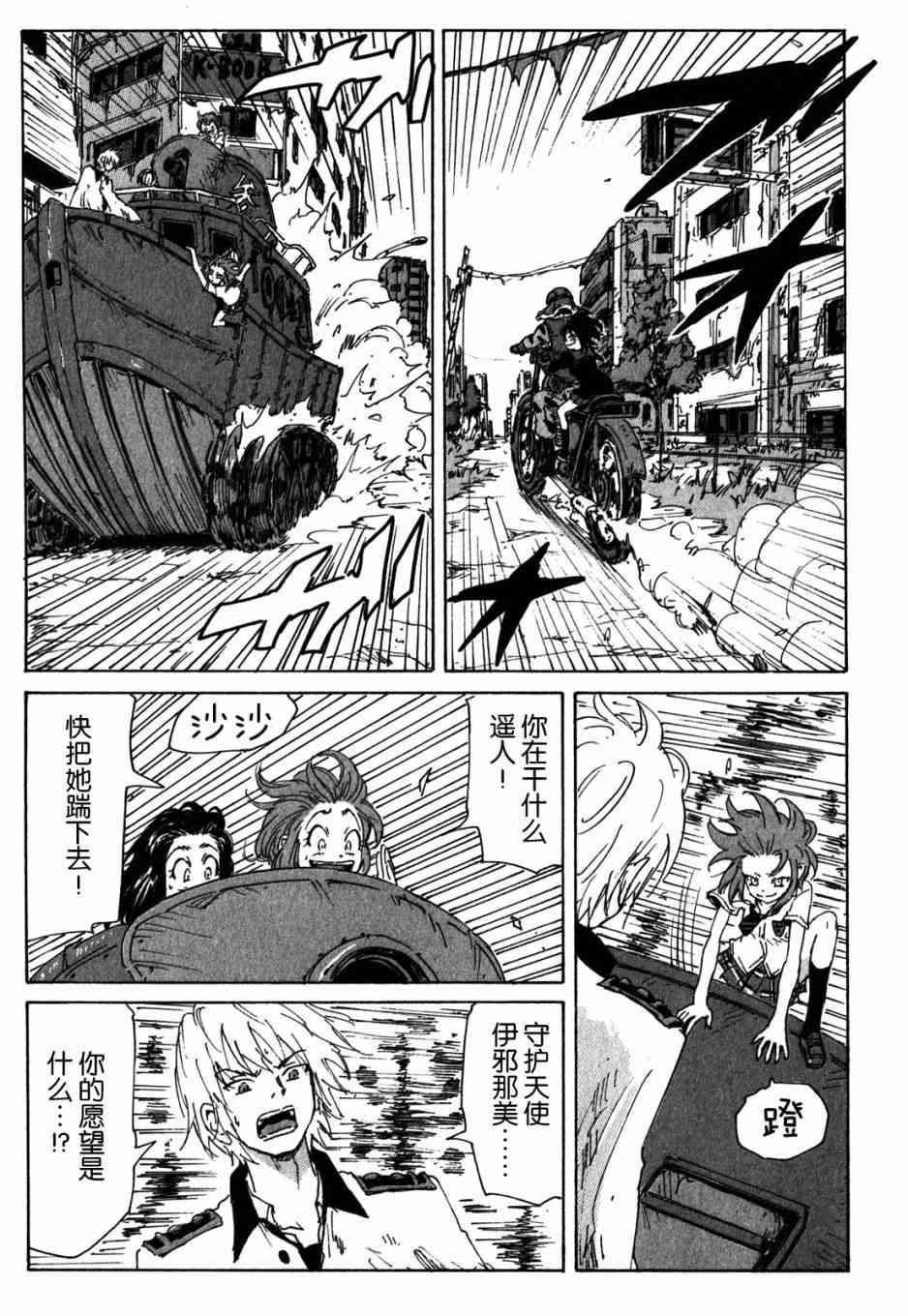 核爆默示录 110话 第6页