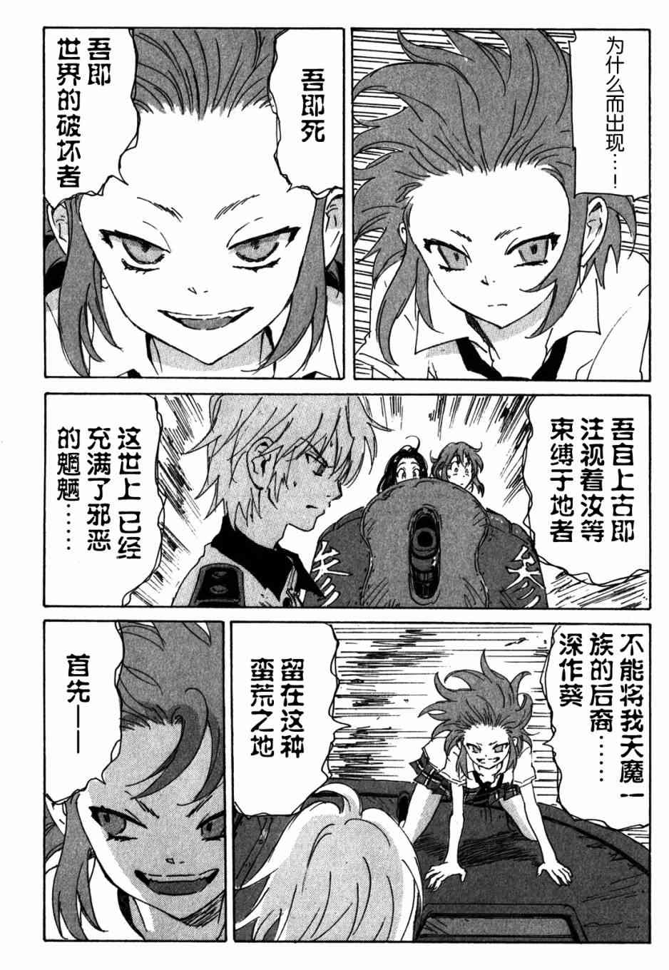 核爆默示录 110话 第7页