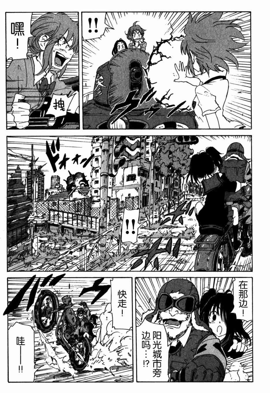 核爆默示录 110话 第8页