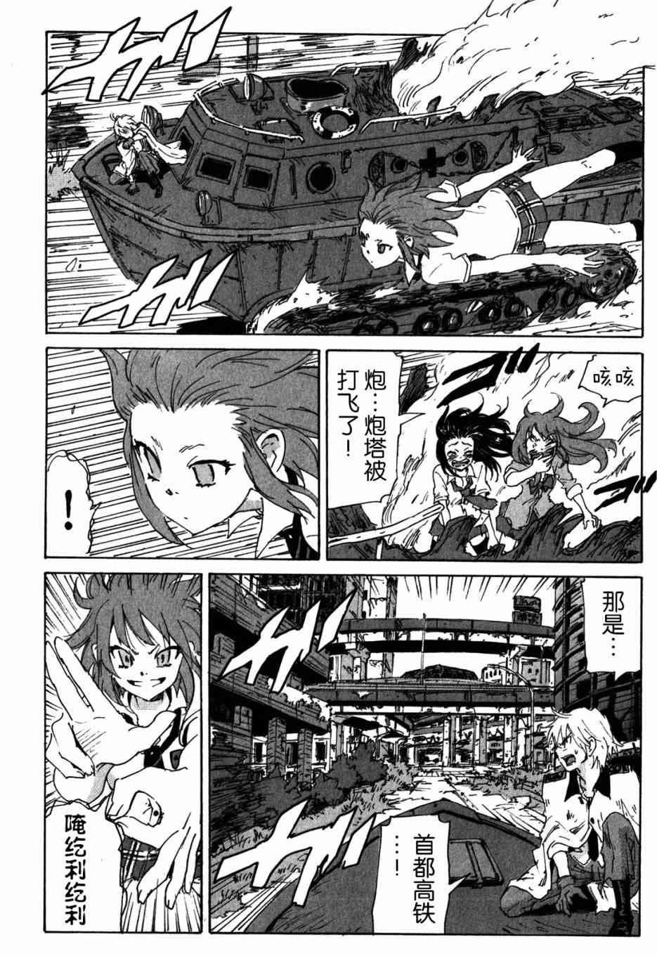 核爆默示录 110话 第9页